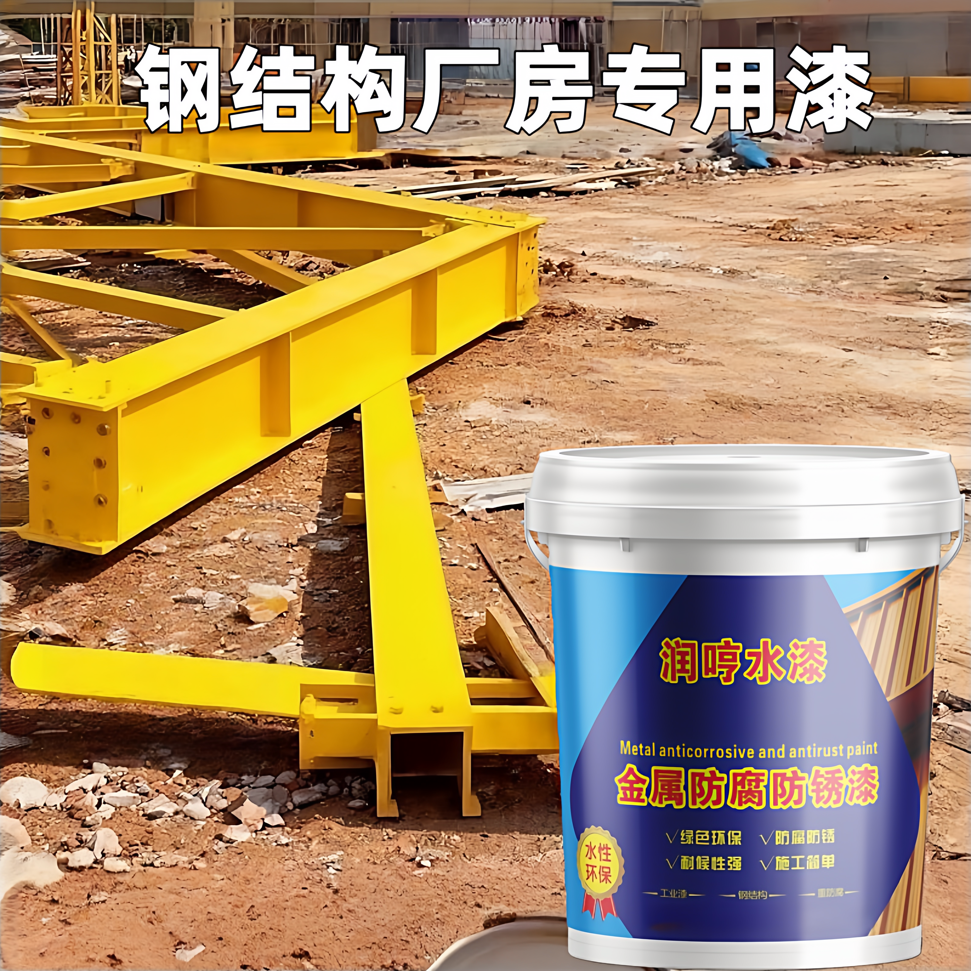 醇酸钢构专用漆金属防锈漆彩钢翻新钢结构镀锌管道防腐防锈固锈,基础建材,铁锈转化剂,淘宝优惠券,粉丝福利购,淘宝优惠卷