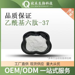 乙酰基六肽-37 Acetyl Hexapeptide-37 六胜肽/化妆品原料 1g/袋
