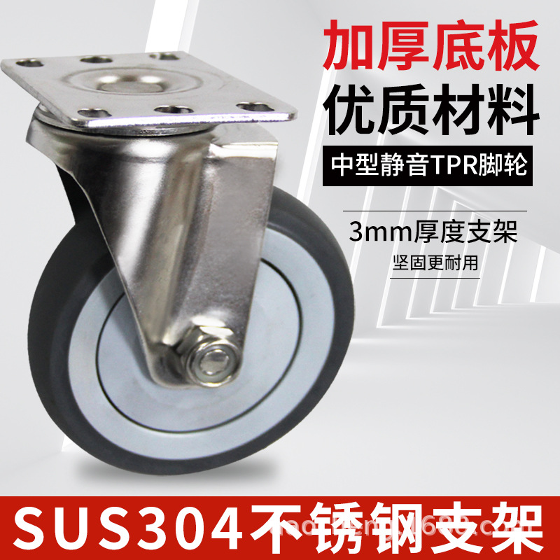 304不锈钢TPR工业防锈中型轮冷库专用静音轮子仓库工具 车万向轮