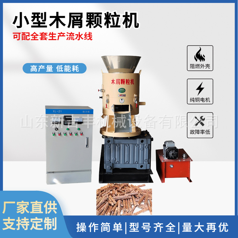 全自动锯末木屑颗粒生产线木炭颗粒机设备生物颗粒机牛粪压块机
