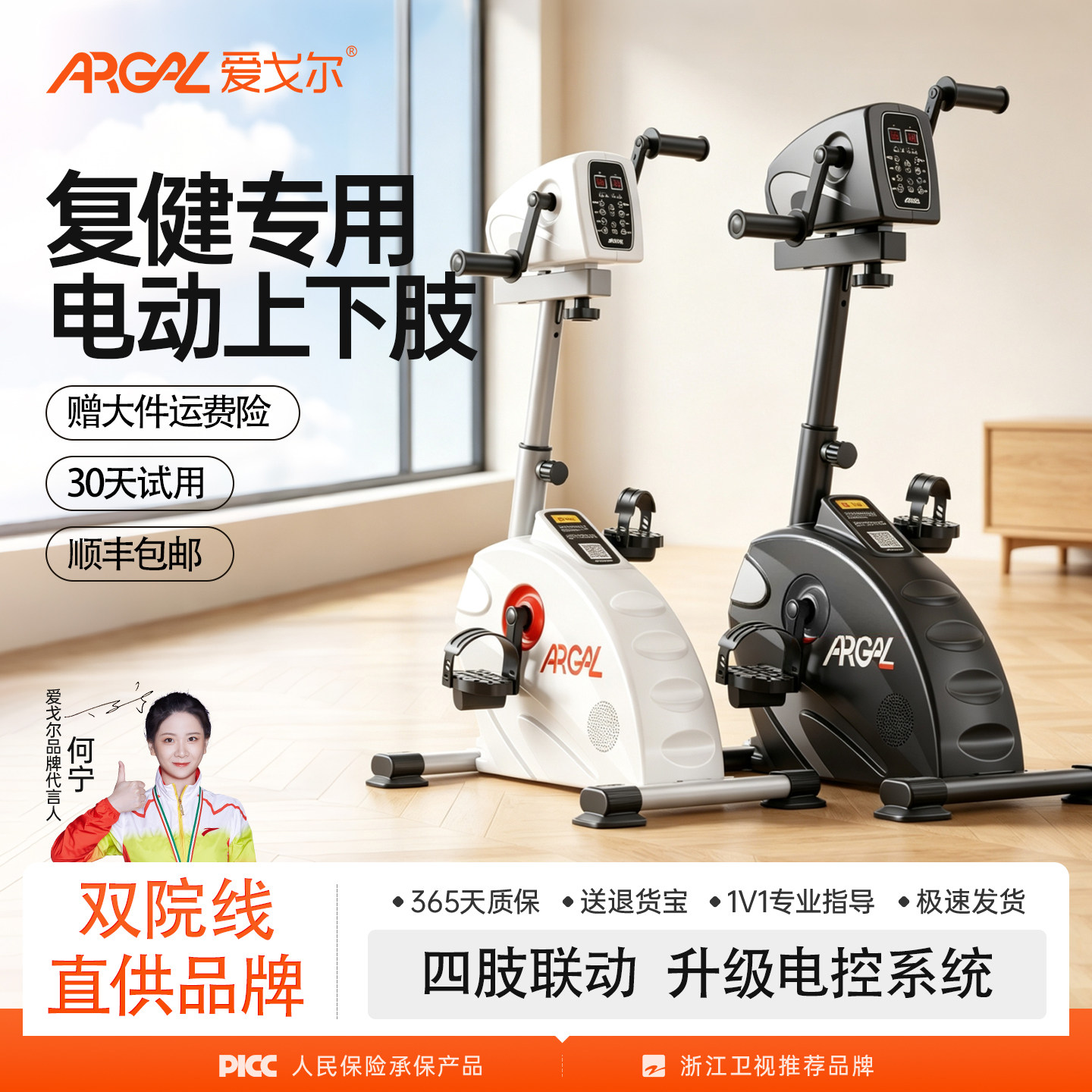 爱戈尔上下肢电动康复健身车家用图片