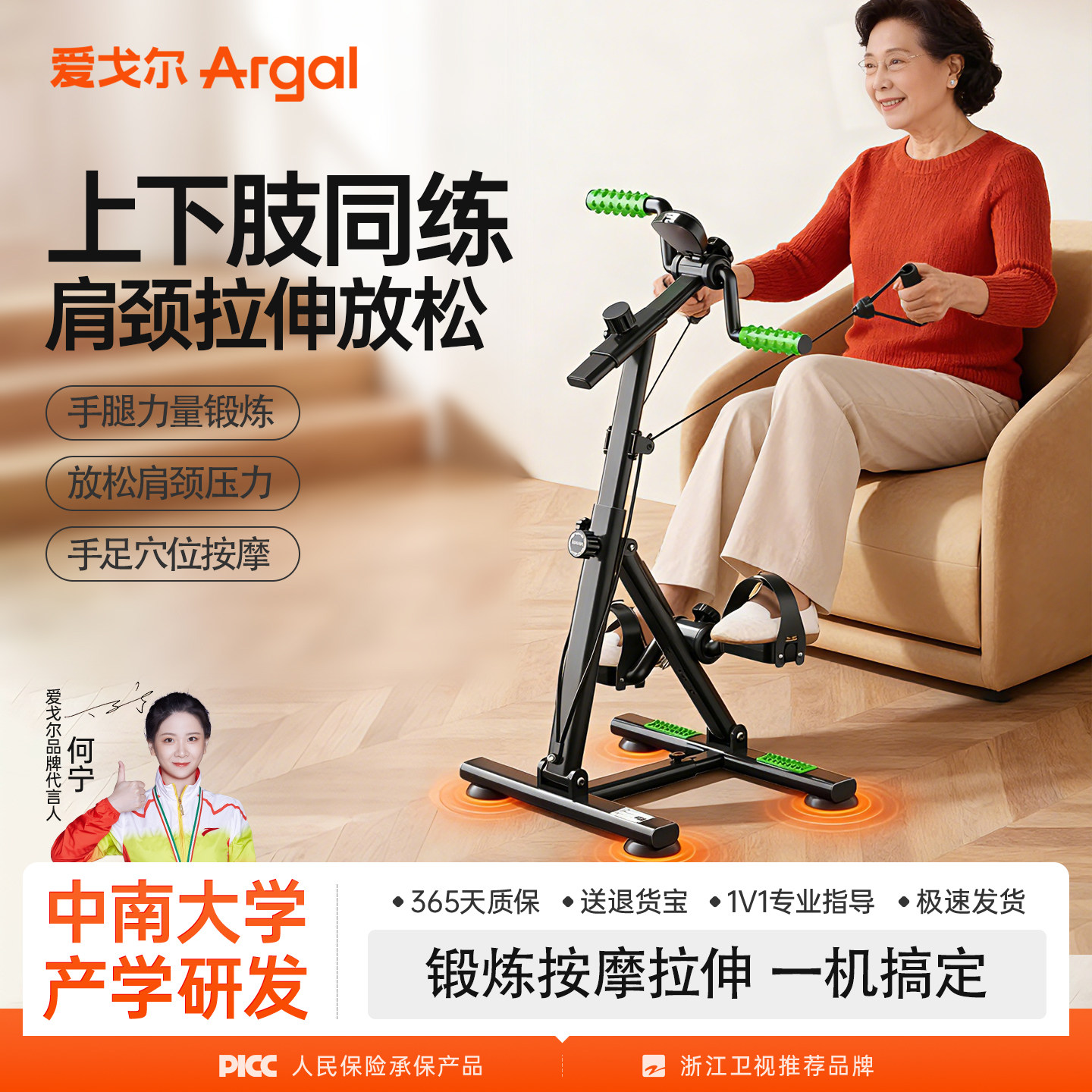 活动肩颈/四肢锻炼/穴位按摩蹬车