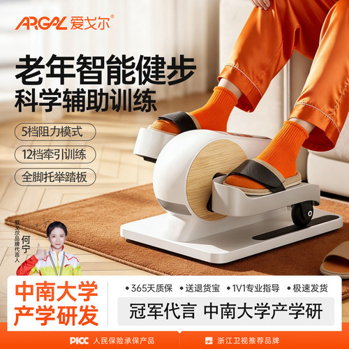【全网热卖】爱戈尔家用健步机