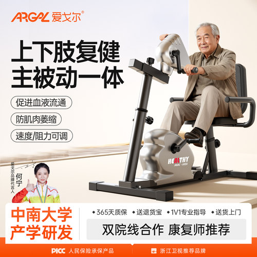 家用电动上下肢康复单车