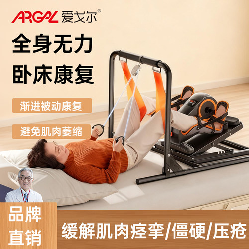 爱戈尔卧床康复全能方案