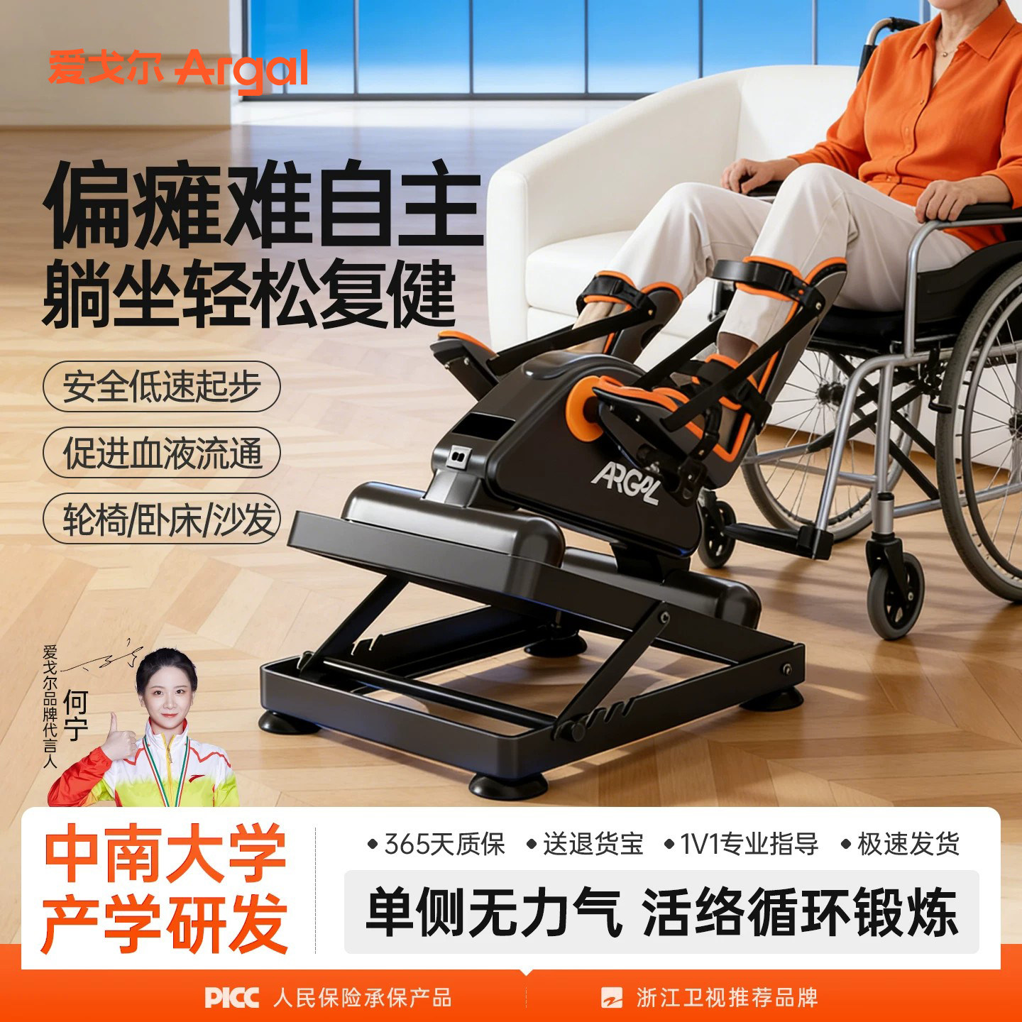 爱戈尔脚踏车下肢中风偏瘫康复器