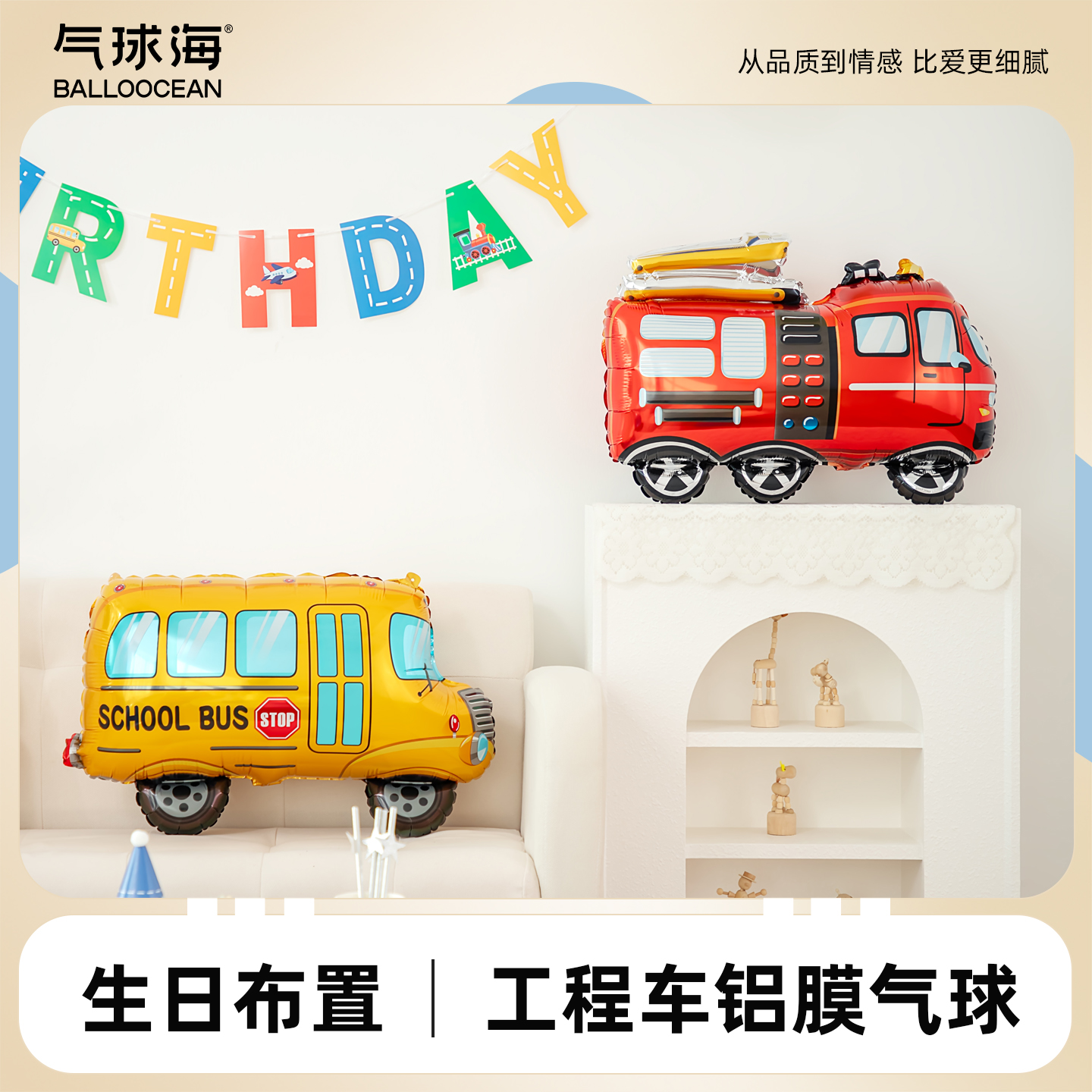消防车校车巴士铝膜气球儿童生日派对场景装饰布置拍照道具男女孩