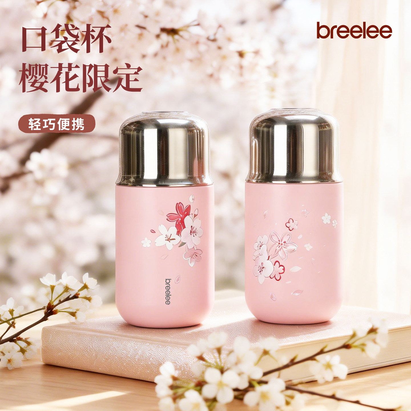 樱花款保温杯小巧便携迷你口袋杯女生高颜值带茶隔杯盖可喝水杯子