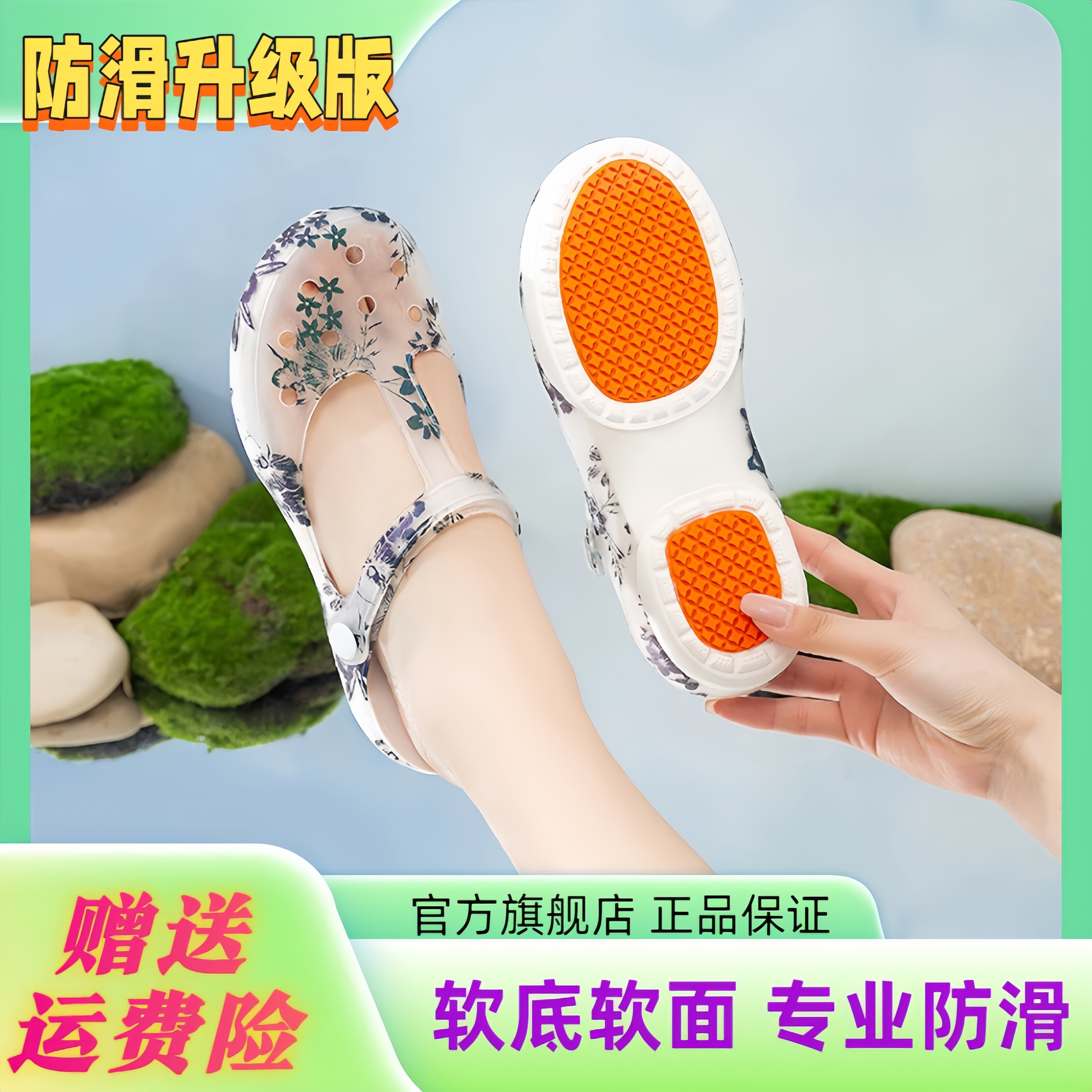 防滑专利洞洞鞋女牛筋底软底拖鞋