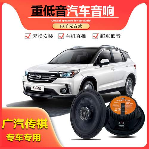 适用于广汽传祺系列车门音响改装