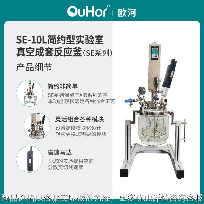 实验室真空玻璃反应釜,实验室反应器,不锈钢真空恒温搅拌乳化反应
