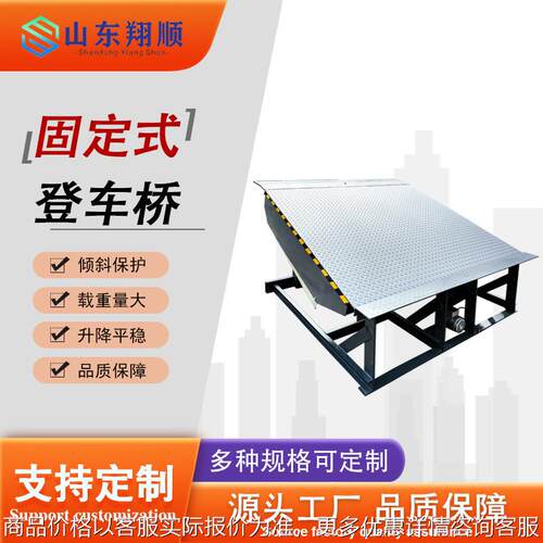 厂家直销固定式登车桥8吨10吨工厂仓库电动液压装货平台 卸货平台