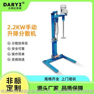 供应2.2手动升降分散机变频调速油漆实验室小型分散机高速混合