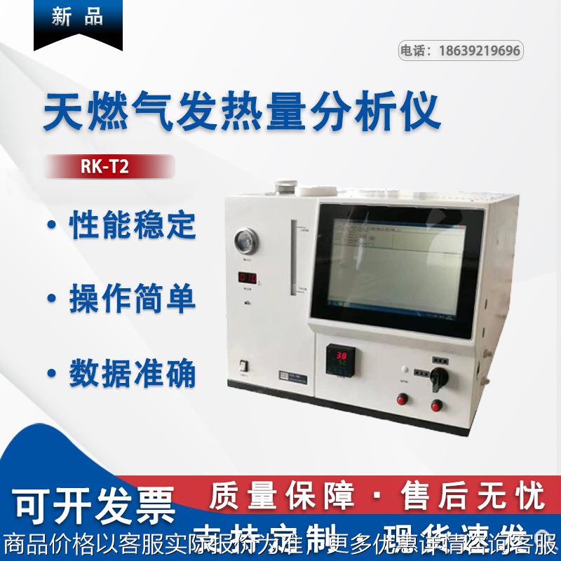 天燃气发热量分析仪 天燃气液化石油气 天燃气发热量分析仪