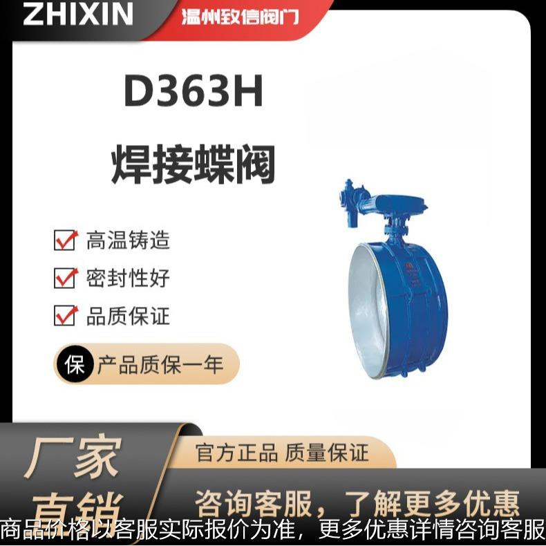 焊接蝶阀363-25 碳钢铸钢不锈钢材质蝶阀 高品质保证