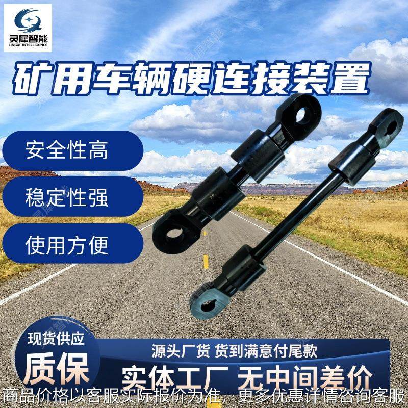 矿车硬连接装置厂家供应 现货ZCYZ-140/1000矿用车辆硬连接装置