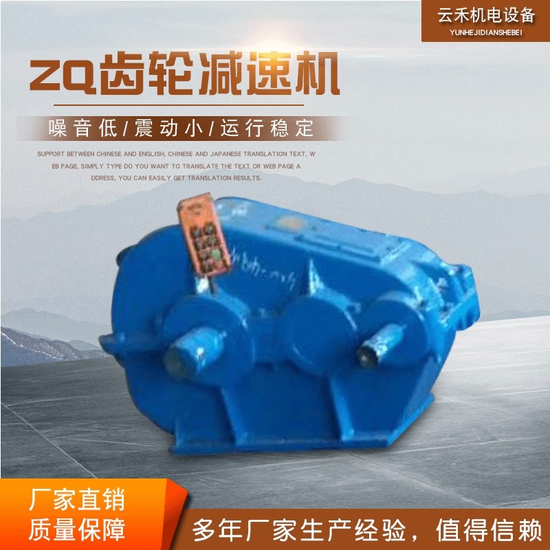 厂家 供应优质ZQ齿轮减速机  噪音低震动小齿轮减速机
