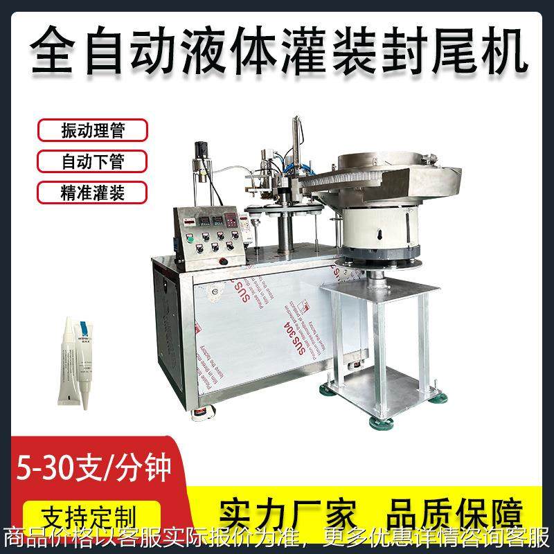 精华液宠物营养液1ml/5ml灌装封口机 化妆品类胶类颜料类 灌装机,办公设备/耗材/相关服务,封口机,淘宝优惠券,粉丝福利购,淘宝优惠卷