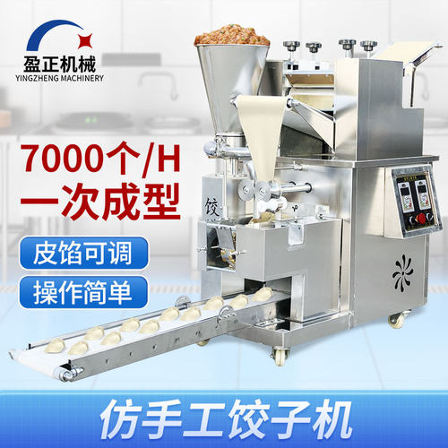 全自动饺子机仿手工包饺子多种花样饺子商用饺子馆食堂饺子机器
