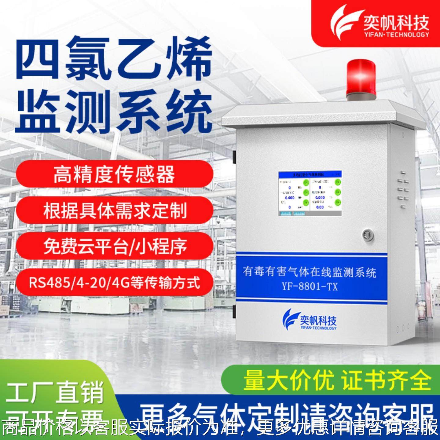 四氯乙烯检测仪在线式四氯乙烯报警器高精度C2CI4四氯乙烯检测仪