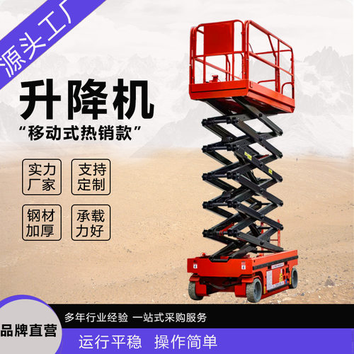 自行走剪叉升降机维修作业高空升降平台安装吊装履带式升降机