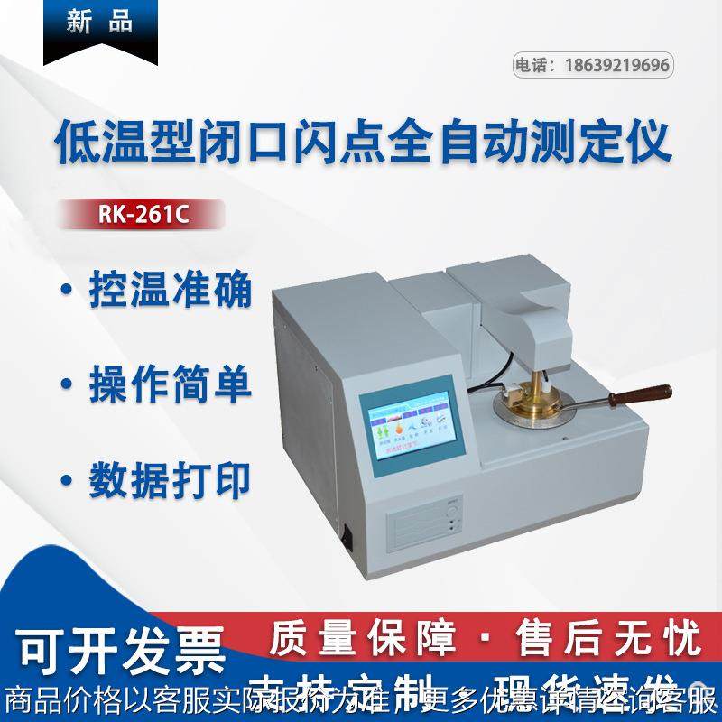 RK-261C石油分析化验仪器全自动闪点试验器低温型闭口闪点测定仪,农机/农具/农膜,驱鸟器,淘宝优惠券,粉丝福利购,淘宝优惠卷