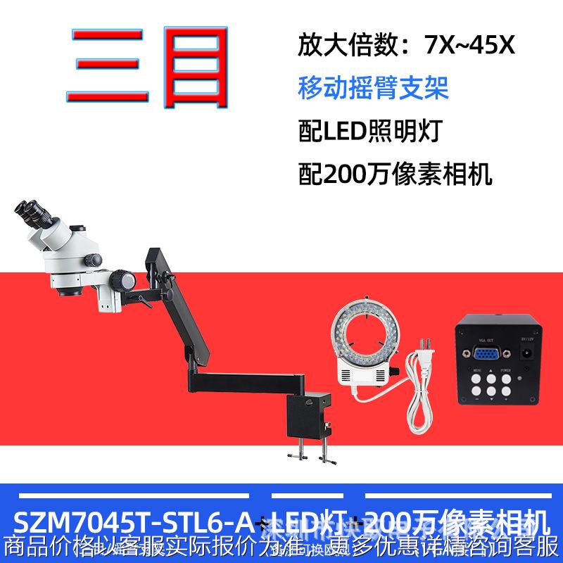 7045-6-摇臂支架电子显微镜手机维修焊接放大镜带灯图片