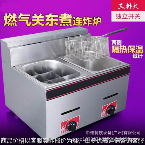 仅出口燃气关东煮连燃气炸炉72二合一组合麻辣烫机九格煮面机器