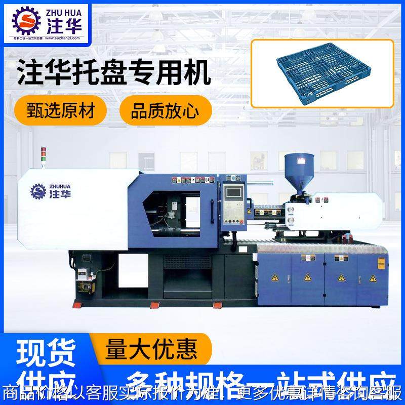 塑料托盘专用注塑机 卧式成型注塑机全自动塑料托盘专用注塑机,办公设备/耗材/相关服务,包装机,淘宝优惠券,粉丝福利购,淘宝优惠卷