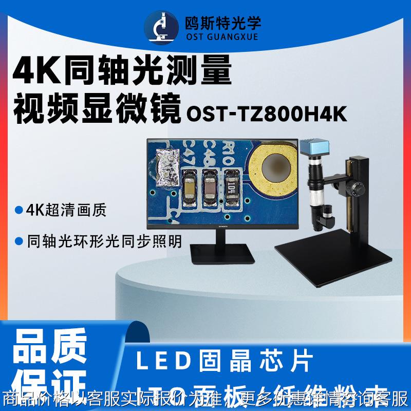 同轴光测量视频显微镜 4高清工业数码视频放大镜 手机维修显微镜