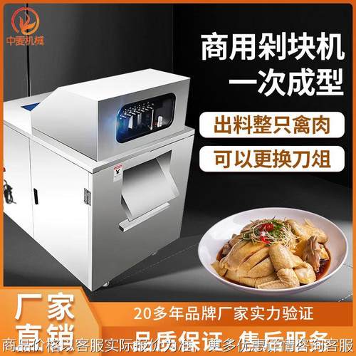 剁块机全自动禽肉类剁骨机微冻鸡鸭鱼肉剁块设备多功能切块机