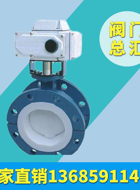 铸钢材质法兰连接二通式D971F4电动防爆衬氟蝶阀