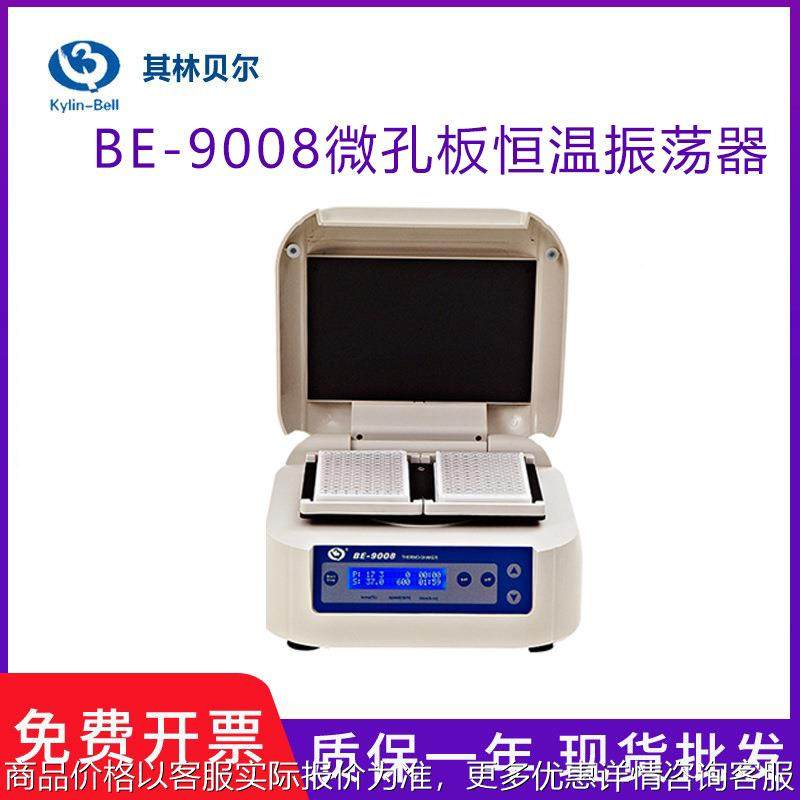 微孔板恒温振荡器-9008酶标板孵育器干式金属浴混匀仪,文具电教/文化用品/商务用品,教学仪器/实验器材,淘宝优惠券,粉丝福利购,淘宝优惠卷
