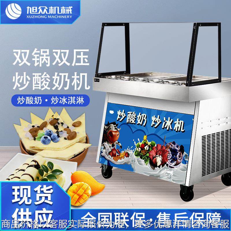 多功能炒酸奶机商用双锅双压小型花式炒冰机餐厅路边摊冷饮店,厨房电器,商用冰淇淋/甜筒/雪糕机,淘宝优惠券,粉丝福利购,淘宝优惠卷
