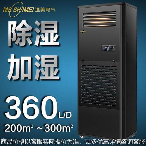 湿美工业加湿除湿一体机200-300㎡测试室/精密电子恒湿机CS-15B