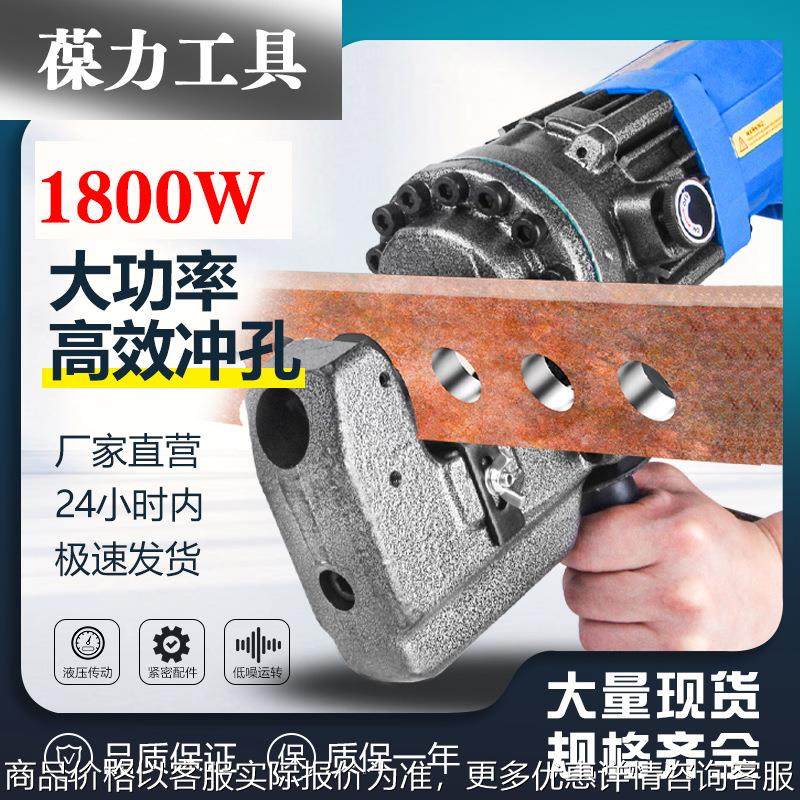 手提电动冲孔机角钢角铁槽钢铁板不锈钢板打孔眼机器50MHP-20小型