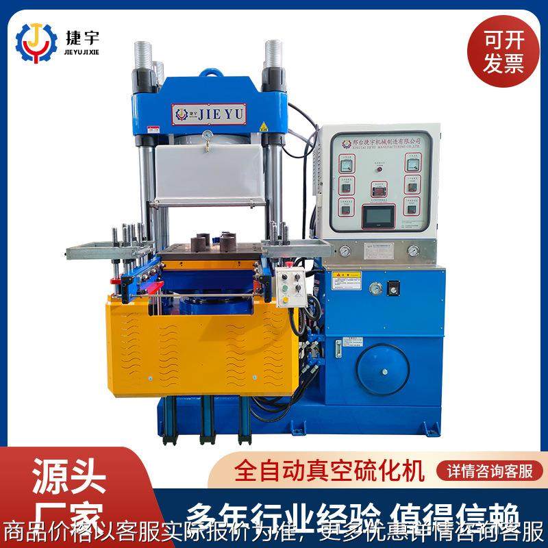 硅胶硫化机250吨单头抽真空真空热成型机 硅胶真空硫化机,五金/工具,硫化机,淘宝优惠券,粉丝福利购,淘宝优惠卷