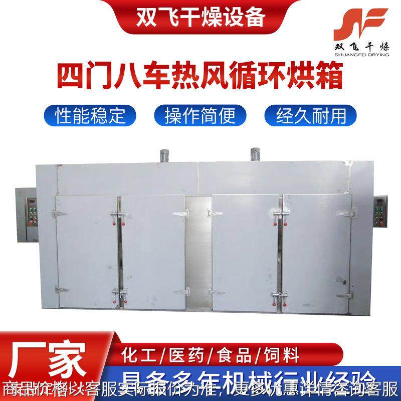四门八车热风循环烘箱 厂家不锈钢大型工业烘箱水果蔬菜烘干设备