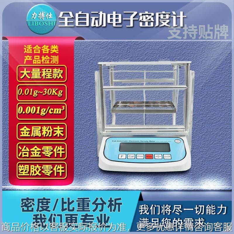 大量程电子密度计大体积电子比重计金属海绵塑料粉末比重仪