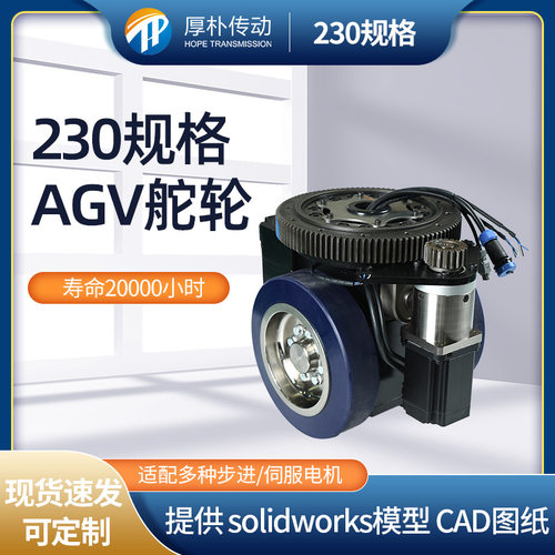厂家来图定制AGV驱动舵轮同轴卧式无人自动搬运应用AGV重载行走轮