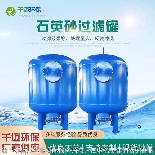 多介质过滤罐全自动大型工业井水污水锰砂活性炭浅层石英砂过滤器