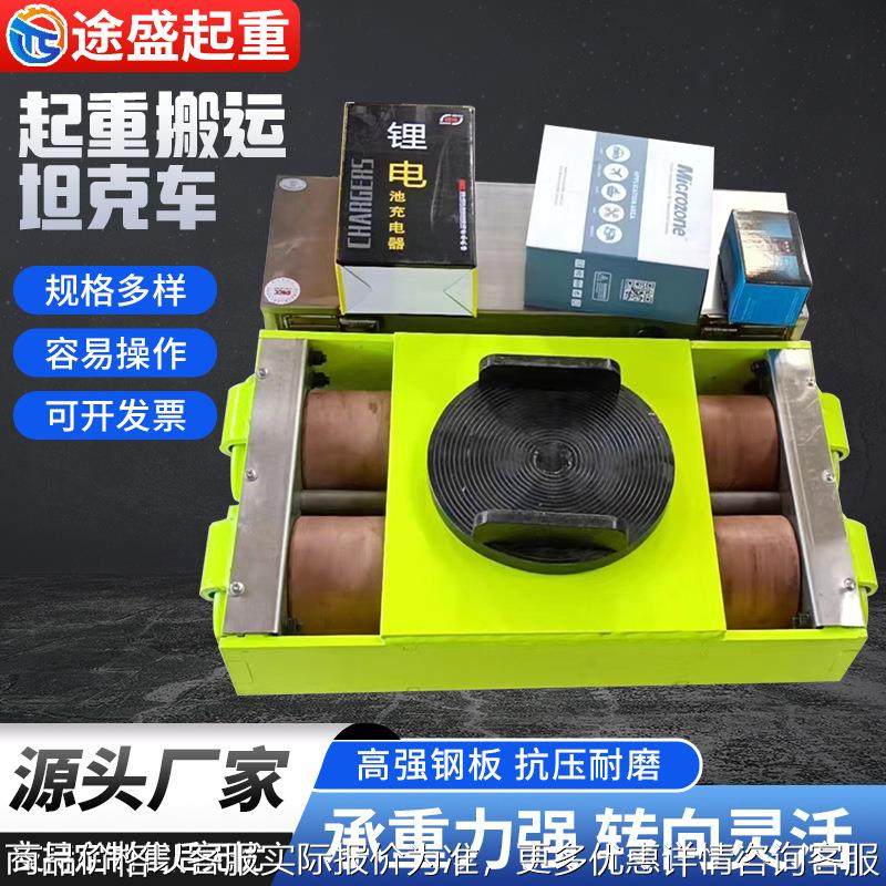 直行转向搬运坦克车重型钢轮重物移动移位器遥控电动搬运坦克车