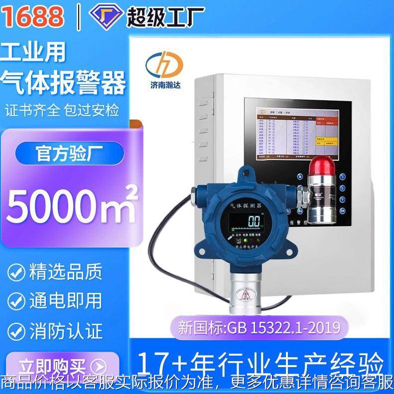 可燃气体检测报警仪氨气氧气硫化氢固定式有毒有害气体检测装置