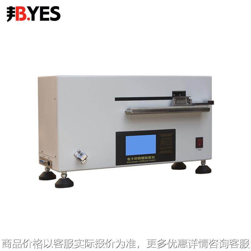 邦亿 电子硬挺度仪 BY-01C 刚柔度硬挺度仪硬挺度测试仪柔软