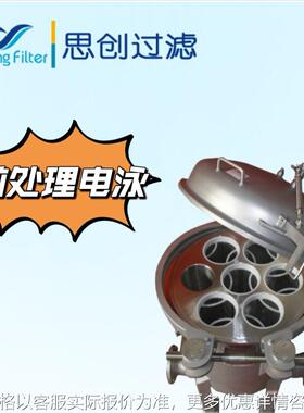 电泳漆汽车表面处理前处理源头工厂直供4袋多袋式过滤器过滤设备