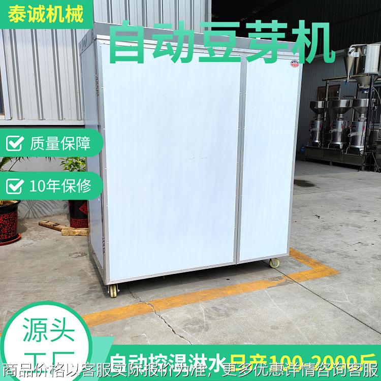 智能发豆芽机械 商用家用生豆牙机价格 全自动恒温淋水黄绿豆芽机