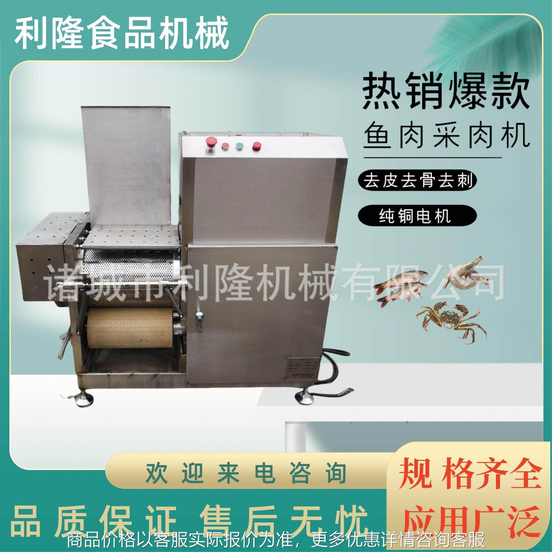 商用自动化采鱼肉去鱼刺设备 大型扇贝采肉机器 鱼糕加工前取肉机,清洗/食品/商业设备,肉制品加工设备,淘宝优惠券,粉丝福利购,淘宝优惠卷