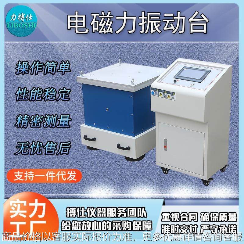 电磁振动台扫频三轴电磁振动台垂直水平电磁振动试验台振动