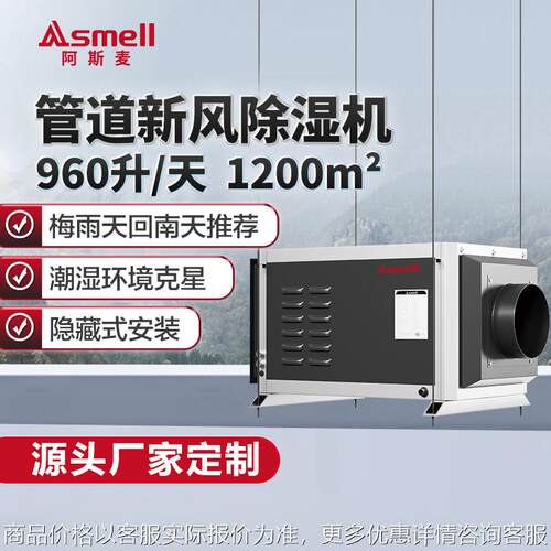吊顶管道新风工业除湿机壁挂抽湿商用别墅地下室换气除湿器