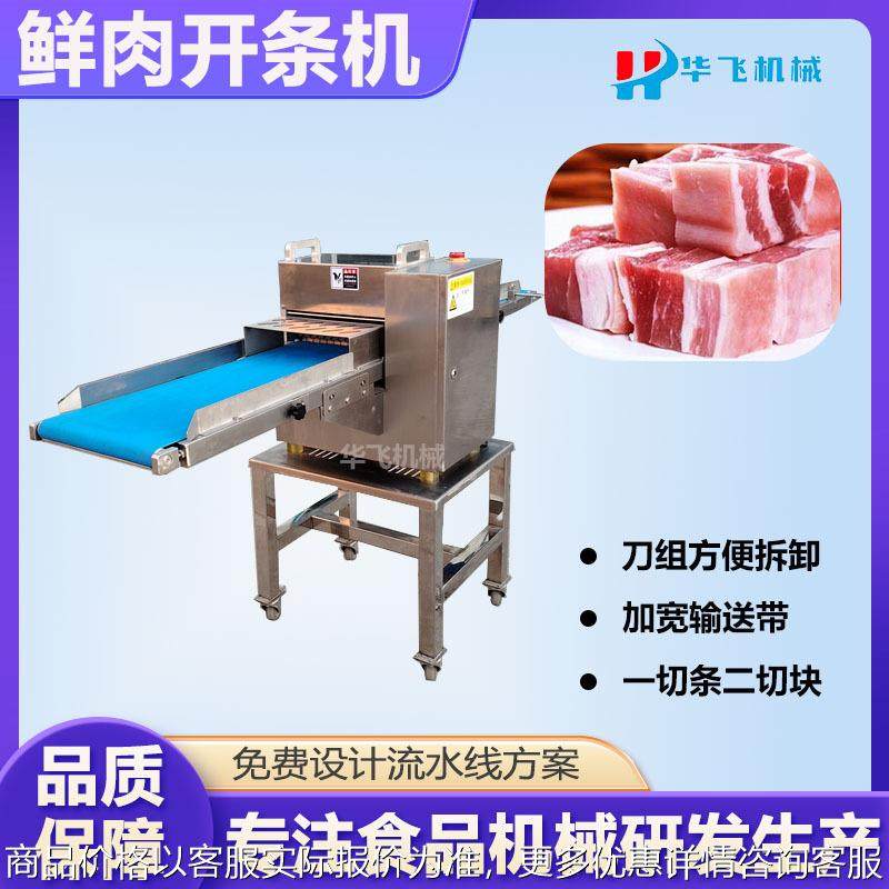 全自动肉类切条机 商用牛肉开条机 五花肉切块设备,清洗/食品/商业设备,肉制品加工设备,淘宝优惠券,粉丝福利购,淘宝优惠卷